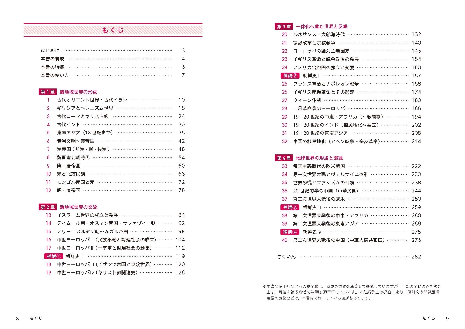 楽天ブックス 世界史基礎問題精講 沼田英之 本