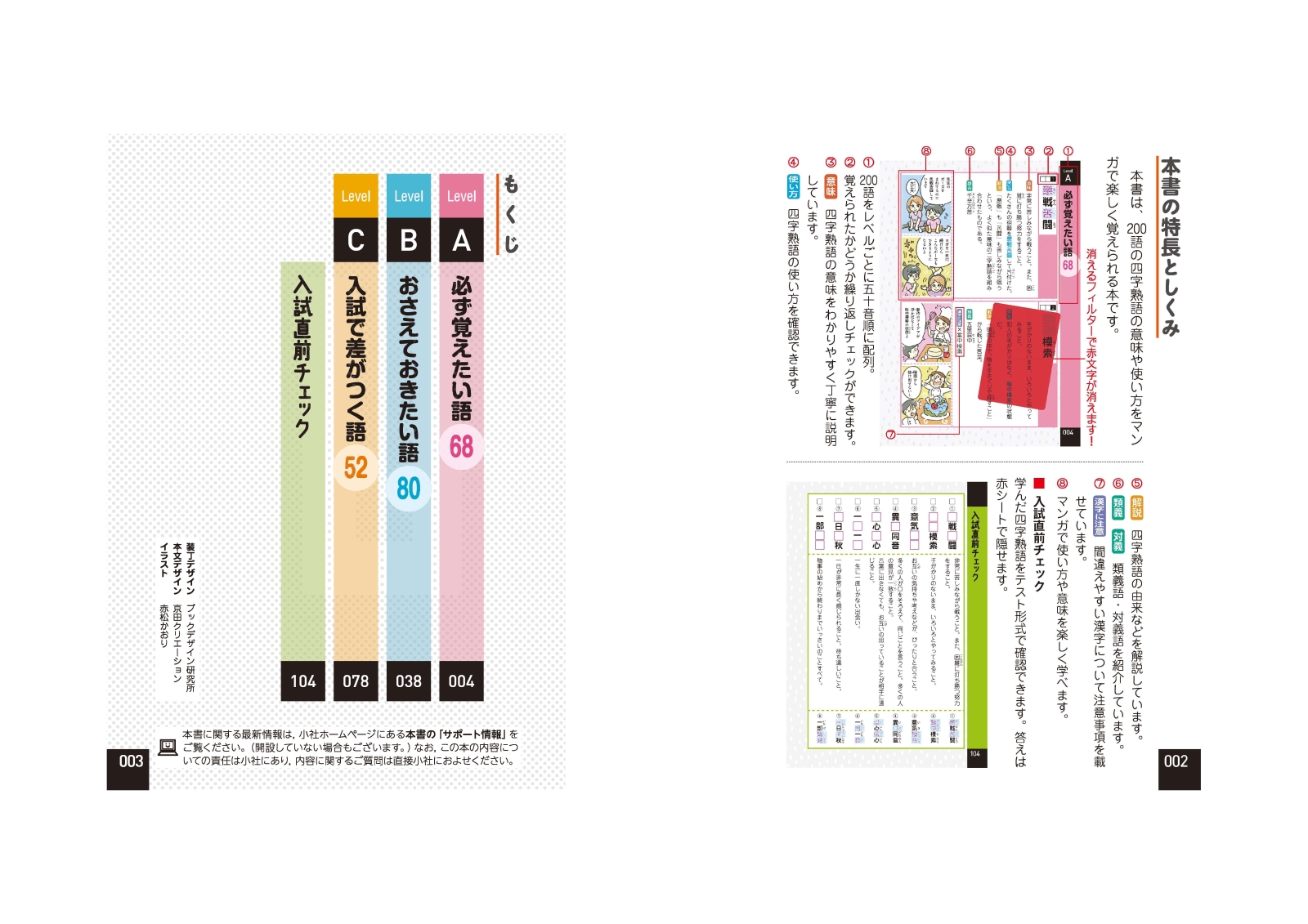 楽天ブックス 小学 100 丸暗記 四字熟語 小学教育研究会 本