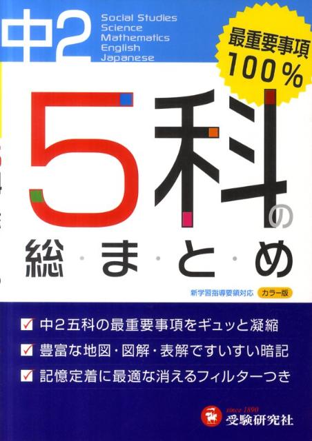 楽天ブックス: 5科の総まとめ(中学2年) - 高校入試問題研究会 - 9784424327035 : 本 楽天ブックス: 5科の総まとめ(中学2年) - 高校入試問題研究会 - 9784424327035 : 本
