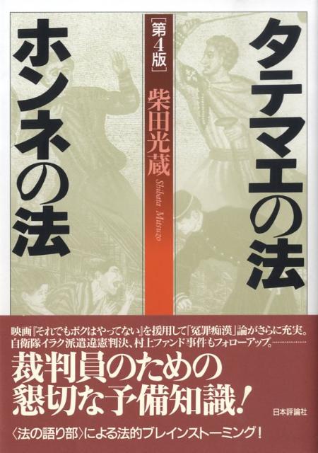 法律ラテン語辞典／柴田 光蔵／日本評論社-