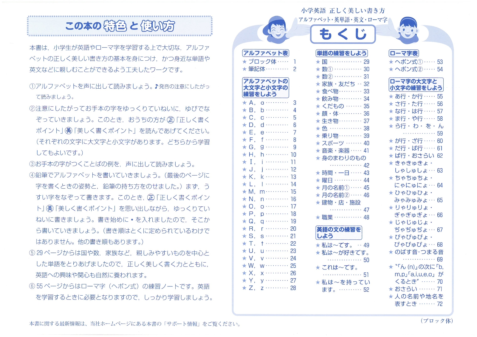 楽天ブックス 正しく 美しい 書き方小学英語ペンマンシップブロック体 アルファベット 英単語 英文 ローマ字 小学教育研究会 9784424247036 本