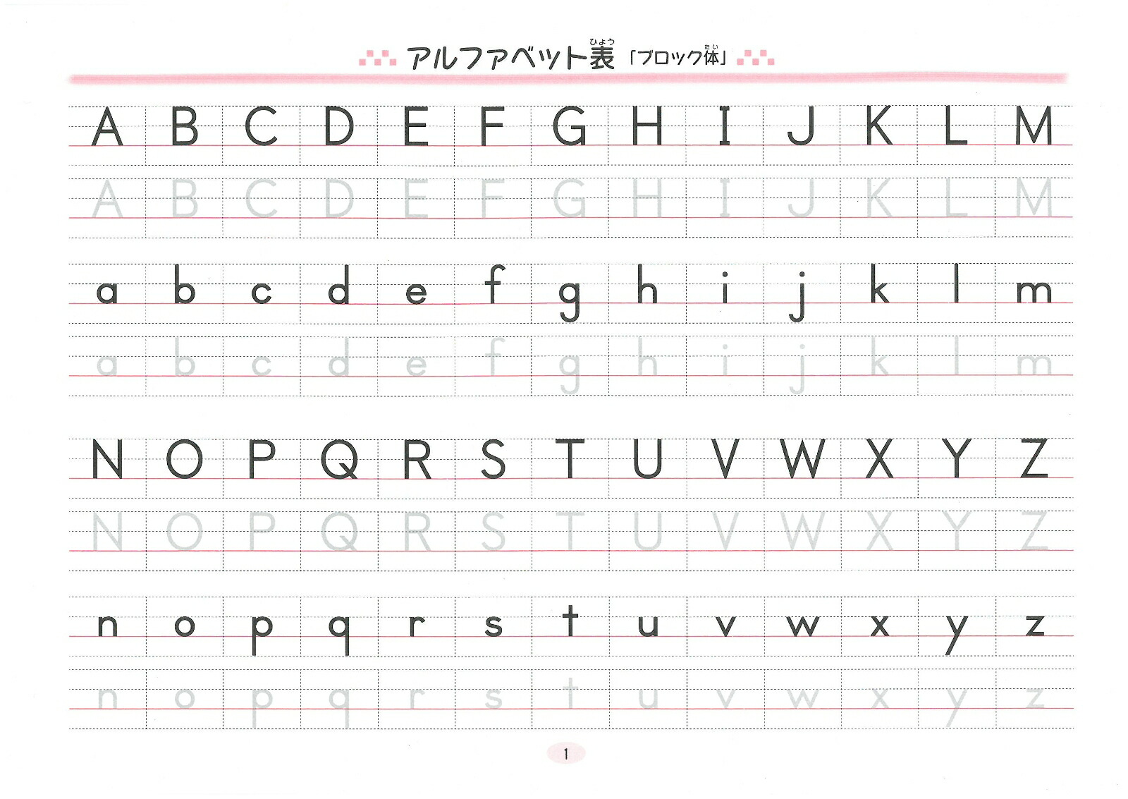 楽天ブックス 正しく 美しい 書き方小学英語ペンマンシップブロック体 アルファベット 英単語 英文 ローマ字 小学教育研究会 本