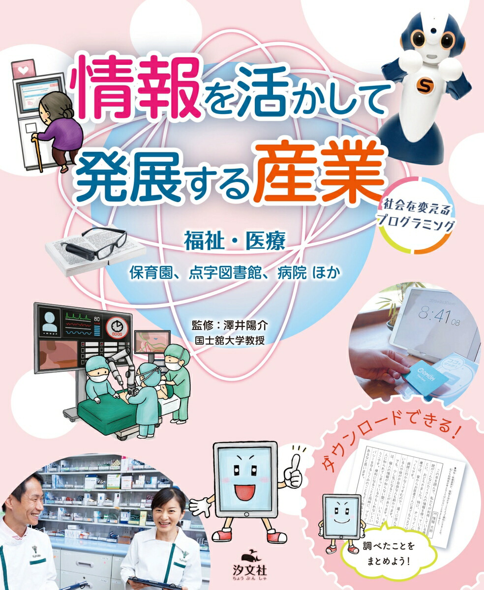 楽天ブックス 福祉 医療 保育園 点字図書館 病院ほか 澤井陽介 本