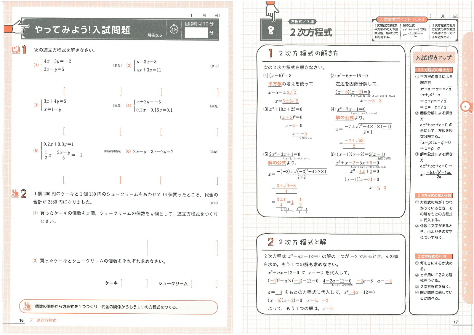 楽天ブックス 10分間で総復習 中学3年間の数学 サクッと 中学教育研究会 本