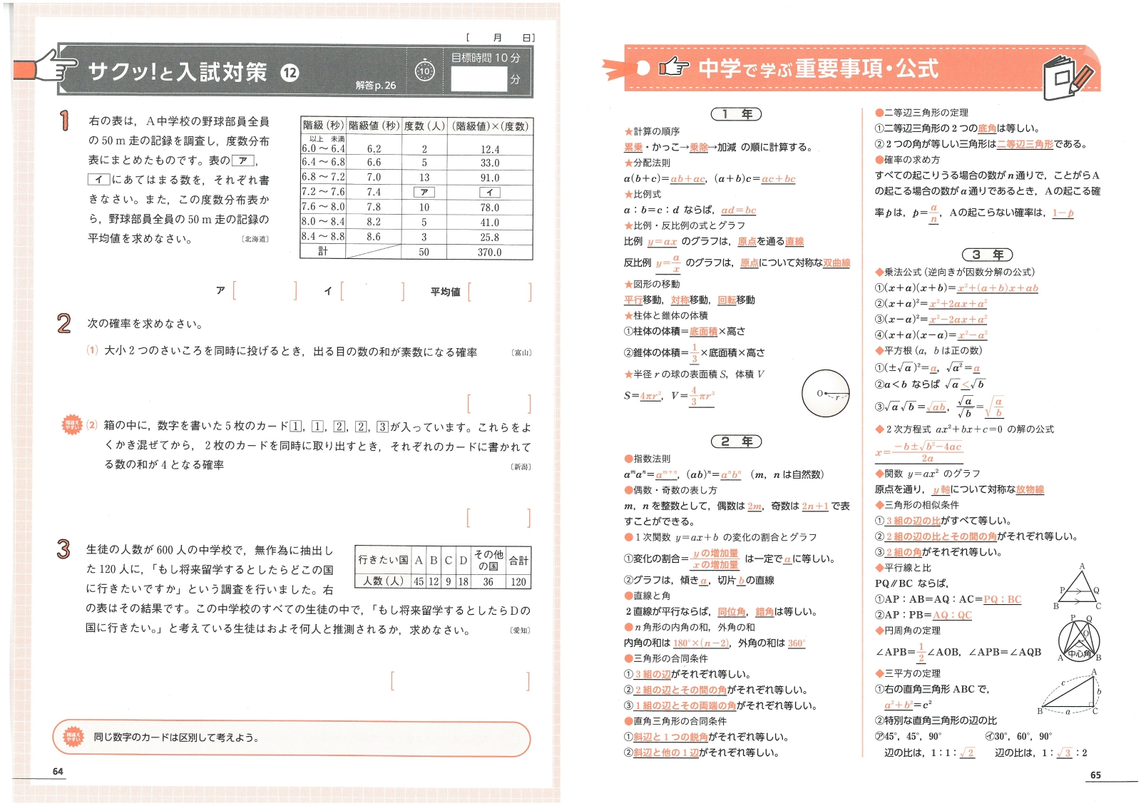 楽天ブックス 10分間で総復習 中学3年間の数学 サクッと 中学教育研究会 本