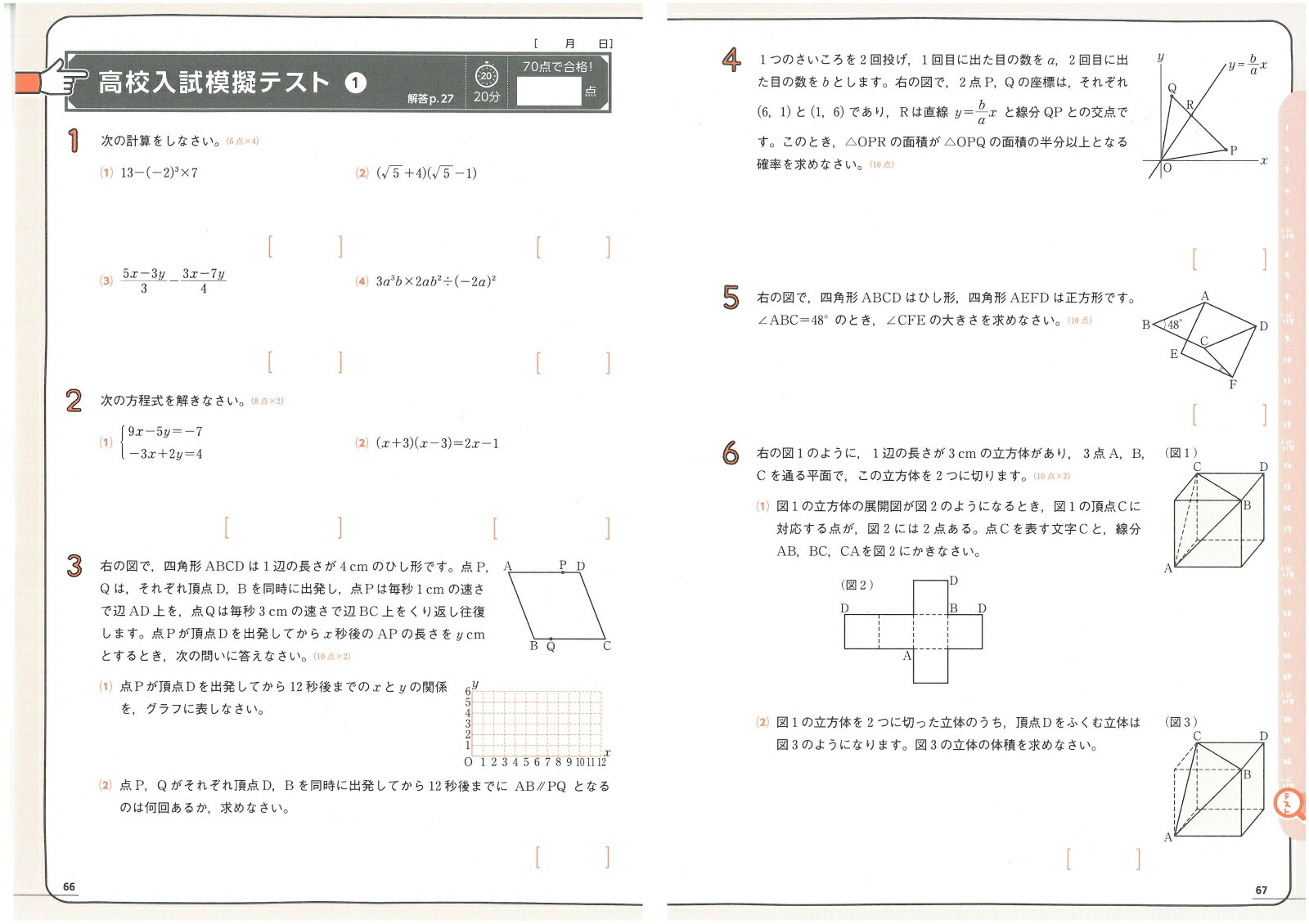 楽天ブックス 10分間で総復習 中学3年間の数学 サクッと 中学教育研究会 本