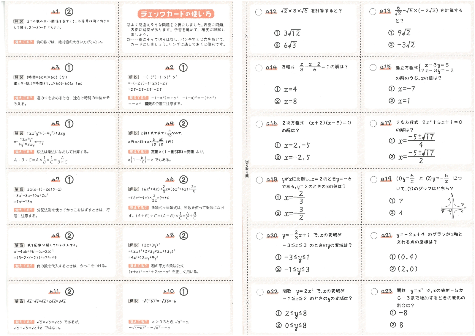 楽天ブックス 10分間で総復習 中学3年間の数学 サクッと 中学教育研究会 9784424397038 本