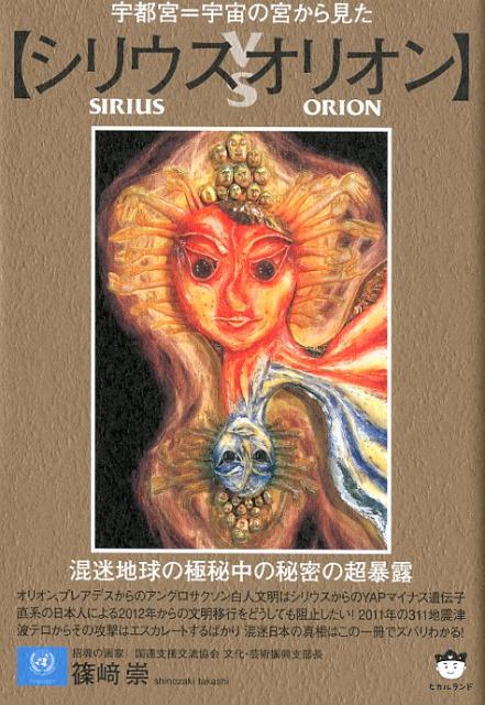 八咫烏と古峯神社と吉田茂 : 國體の超ひみつ 他全6冊セット 八咫烏と古峯神社と吉田茂 國體の超ひみつ | 篠﨑 崇 |本 | 通販 | Amazon