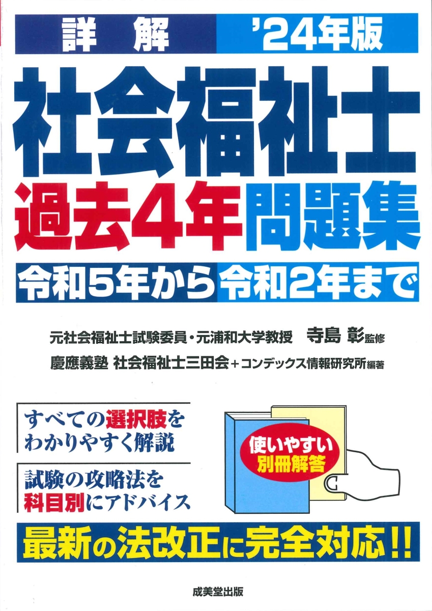 精神保険福祉士 国試ナビ、模擬問題集、ワークブック、過去問４冊