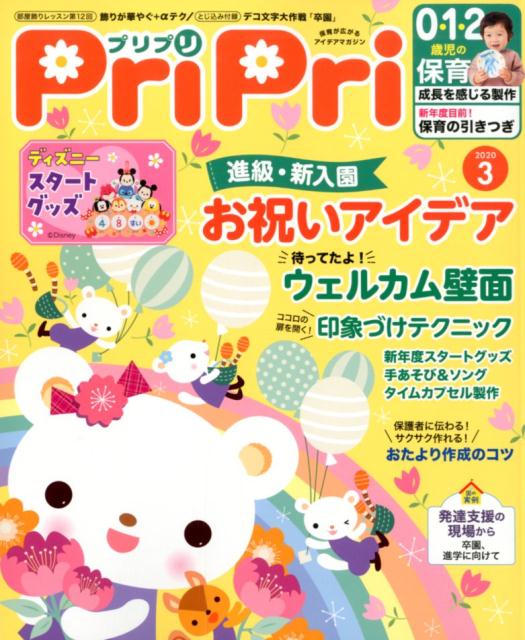 楽天ブックス プリプリ年3月号 世界文化社 本