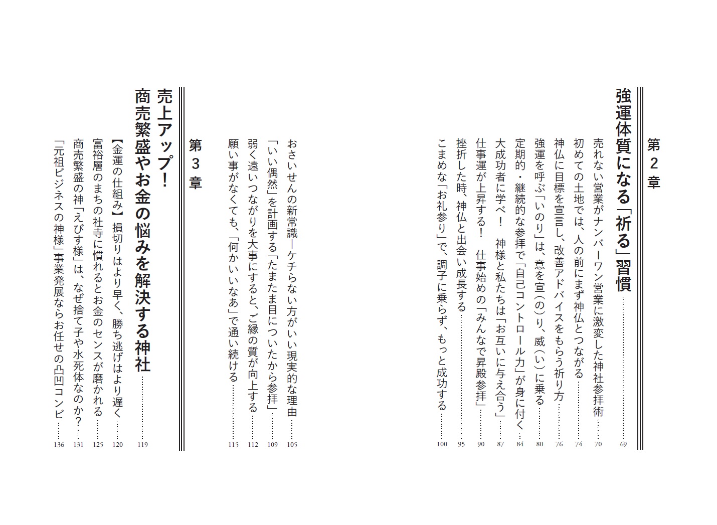 成功するビジネスパーソンは、なぜ忙しくても神社に行くのか？[八木龍平]