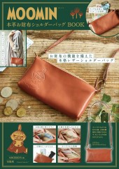 MOOMIN本革お財布ショルダーバッグBOOK（［バラエティ］）