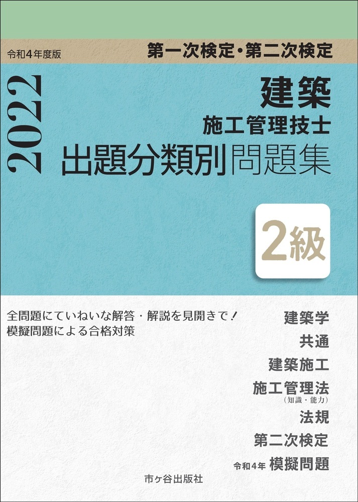 令和3年 １級建築施工管理技術検定 二次 - 参考書