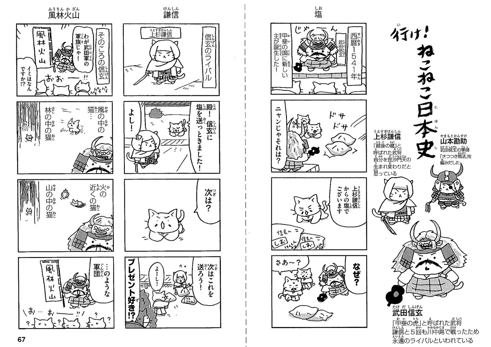 ねこねこ日本史ジュニア版1巻～14巻セット [ そにしけんじ ]