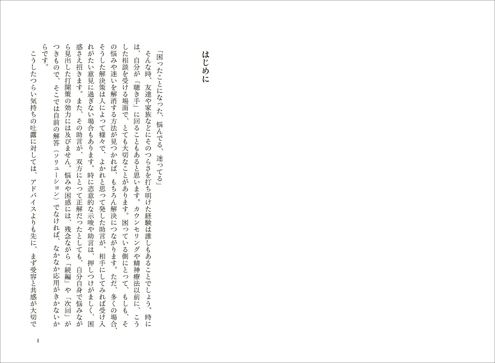 恋愛 転移 精神 の 性 科 タブー 医