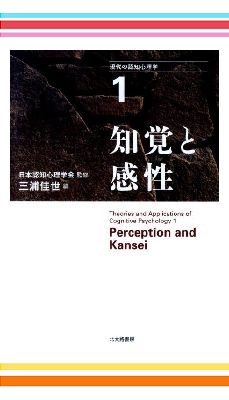 楽天ブックス: 現代の認知心理学 シリーズ全7点セット - 市川伸一 - 2100010387042 : 本