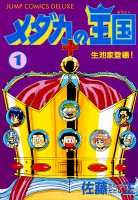 楽天ブックス メダカの王国 1 佐藤正 1963生 本