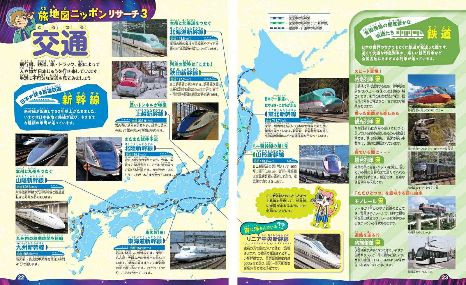 まっぷるキッズ地図でバッチリわかる47都道府県おもしろ図鑑