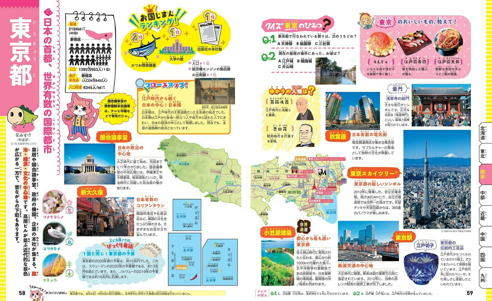 まっぷるキッズ地図でバッチリわかる47都道府県おもしろ図鑑