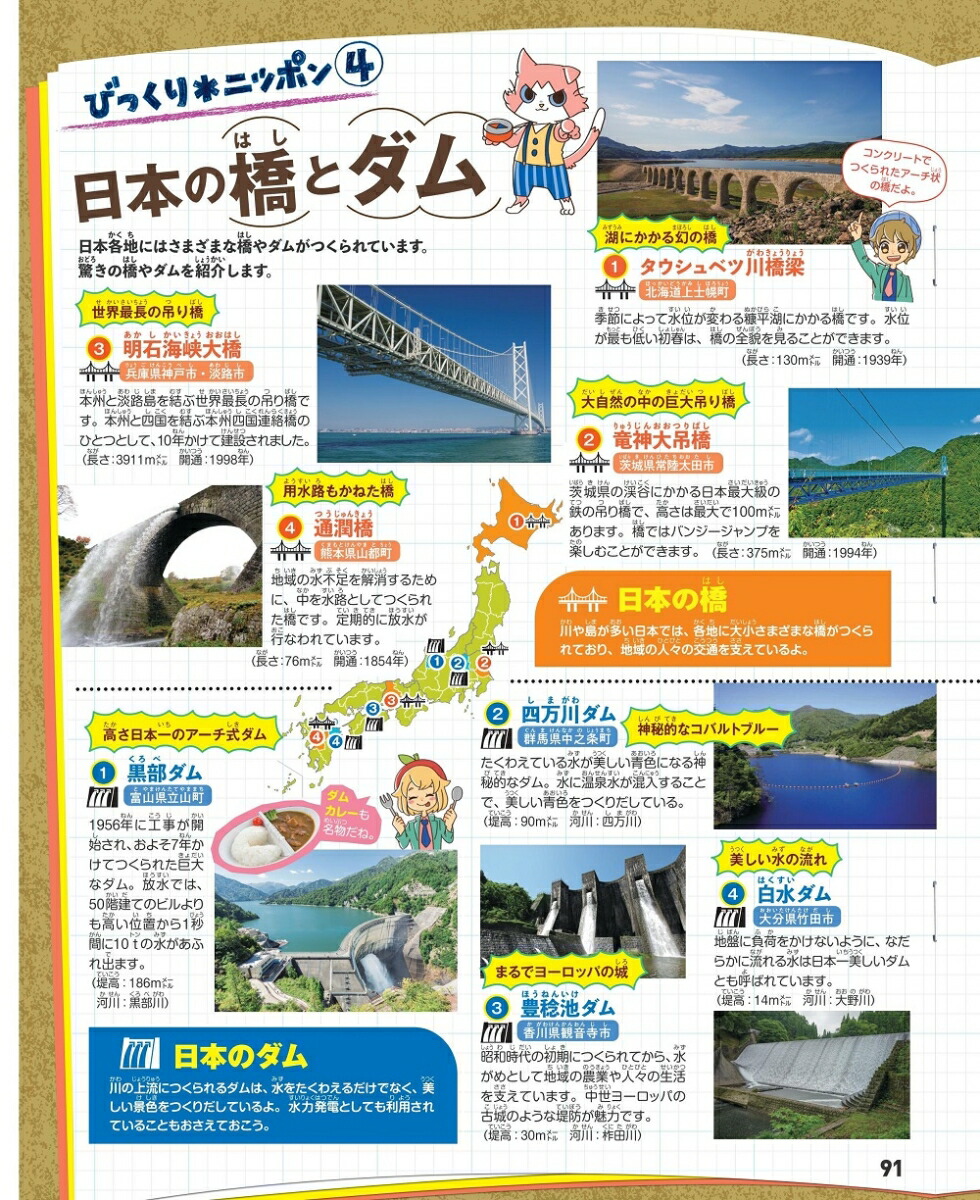 まっぷるキッズ地図でバッチリわかる47都道府県おもしろ図鑑