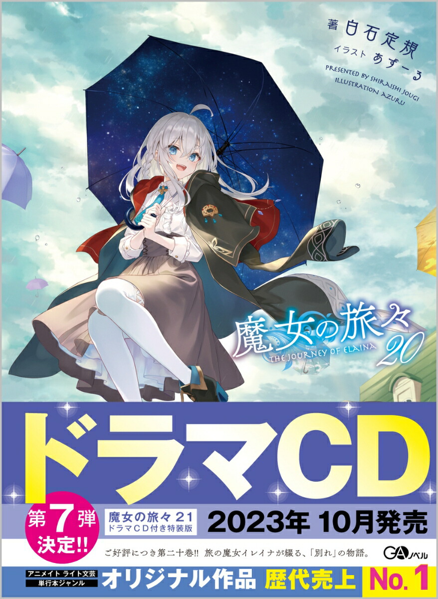 魔女の旅々20画像