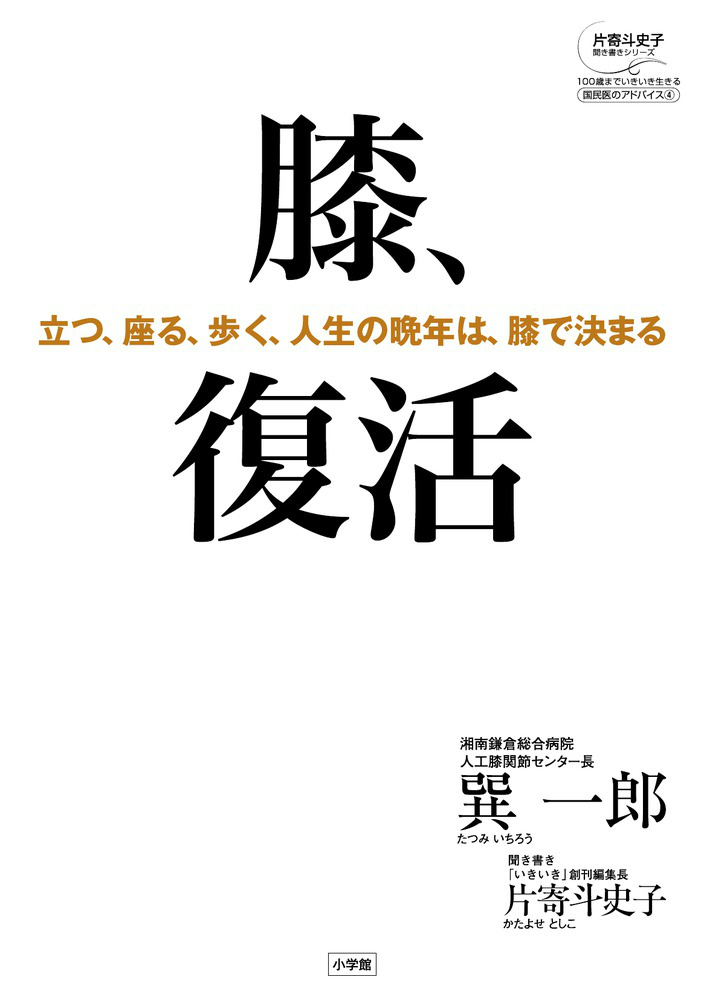 高橋徳の名医が教えるホントの健康医学dvd - その他