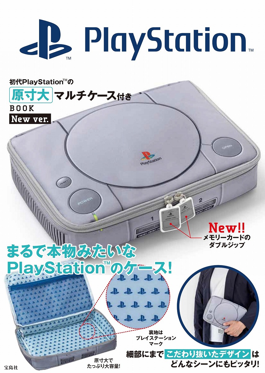 初代PlayStation™の原寸大マルチケース付きBOOKNewver.