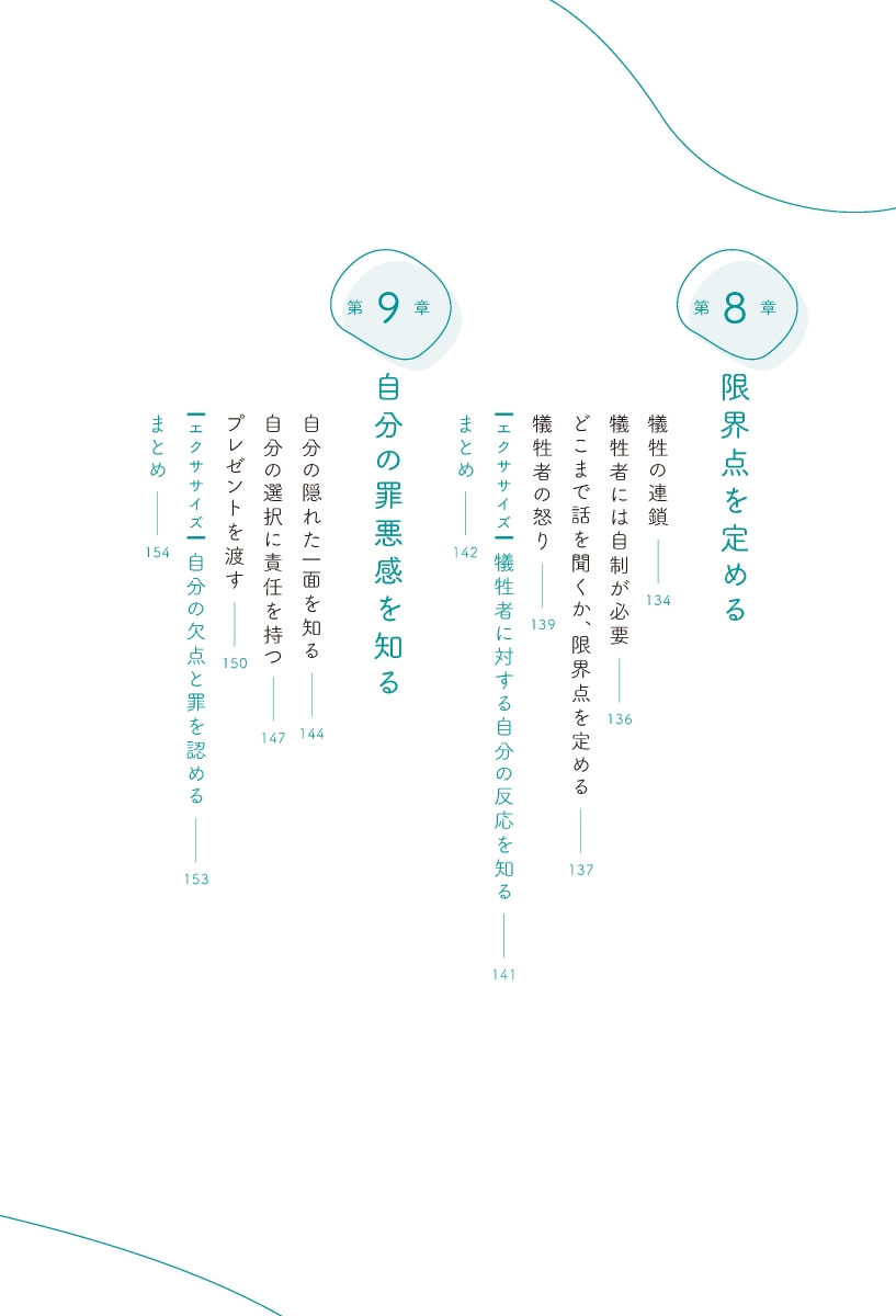 楽天ブックス 身勝手な世界に生きるまじめすぎる人たち 罪悪感を手放して毎日をラクにする方法 本