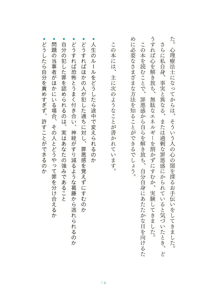 楽天ブックス 身勝手な世界に生きるまじめすぎる人たち 罪悪感を手放して毎日をラクにする方法 本