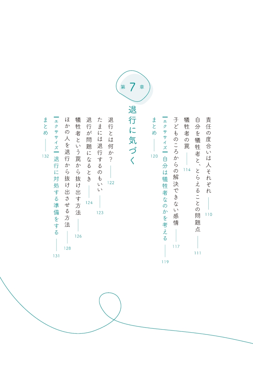 楽天ブックス 身勝手な世界に生きるまじめすぎる人たち 罪悪感を手放して毎日をラクにする方法 本