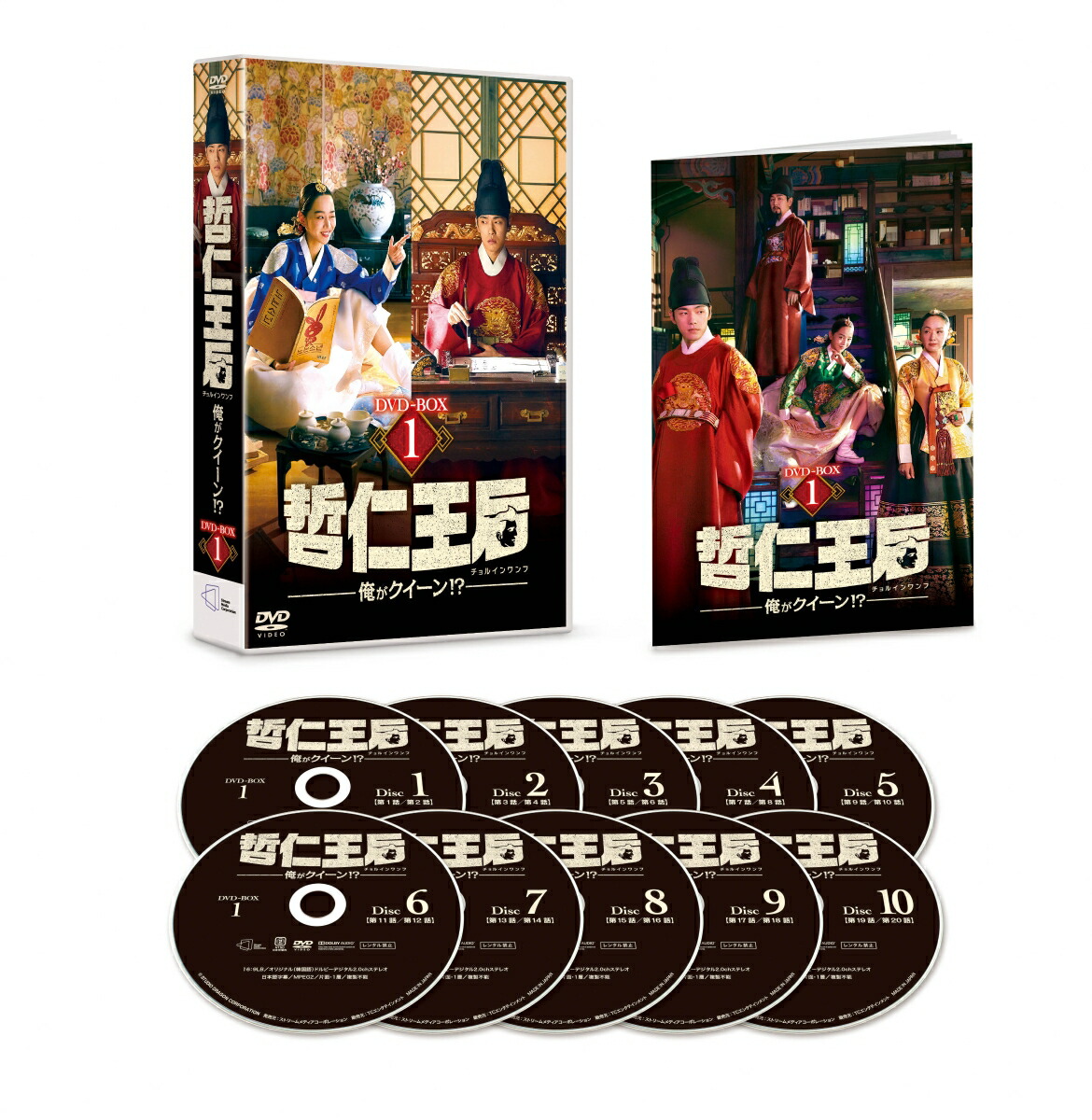 ブックス: 哲仁王后（チョルインワンフ）～俺がクイーン！？～ DVD-BOX1 - シン・ヘソン - 4571519907044 : DVD