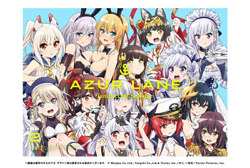 アズールレーン びそくぜんしんっ! 第2巻【Blu-ray】画像