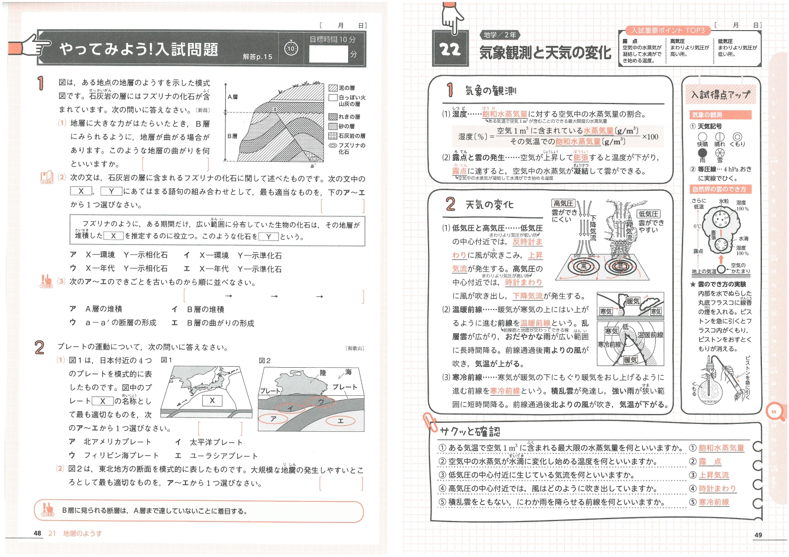 楽天ブックス 10分間で総復習 中学3年間の理科 サクッと 中学教育研究会 本