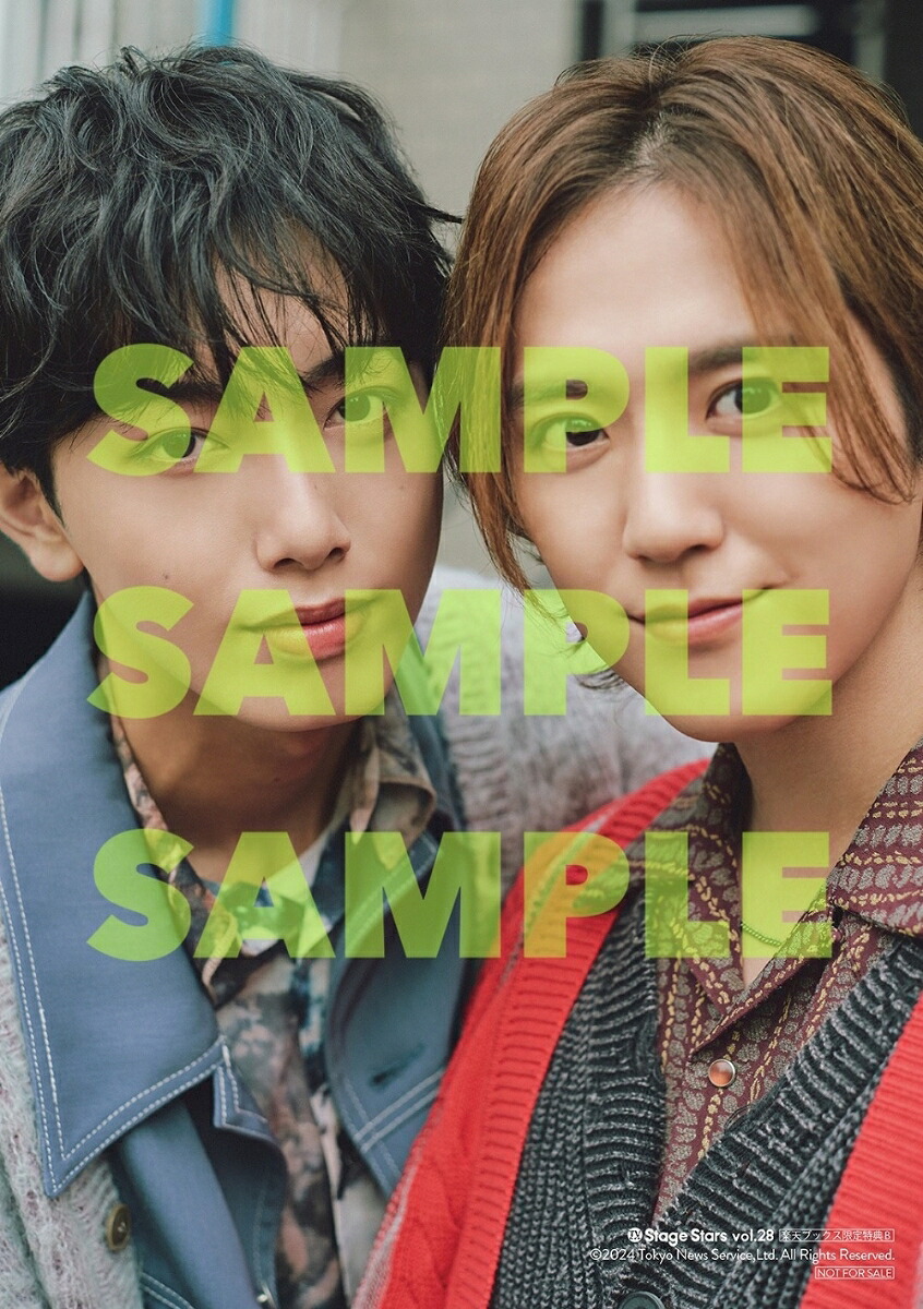 【楽天ブックス限定特典】TVガイドStageStarsvol.28(草地稜之×中本大賀特典生写真2枚)（TOKYONEWSMOOK）