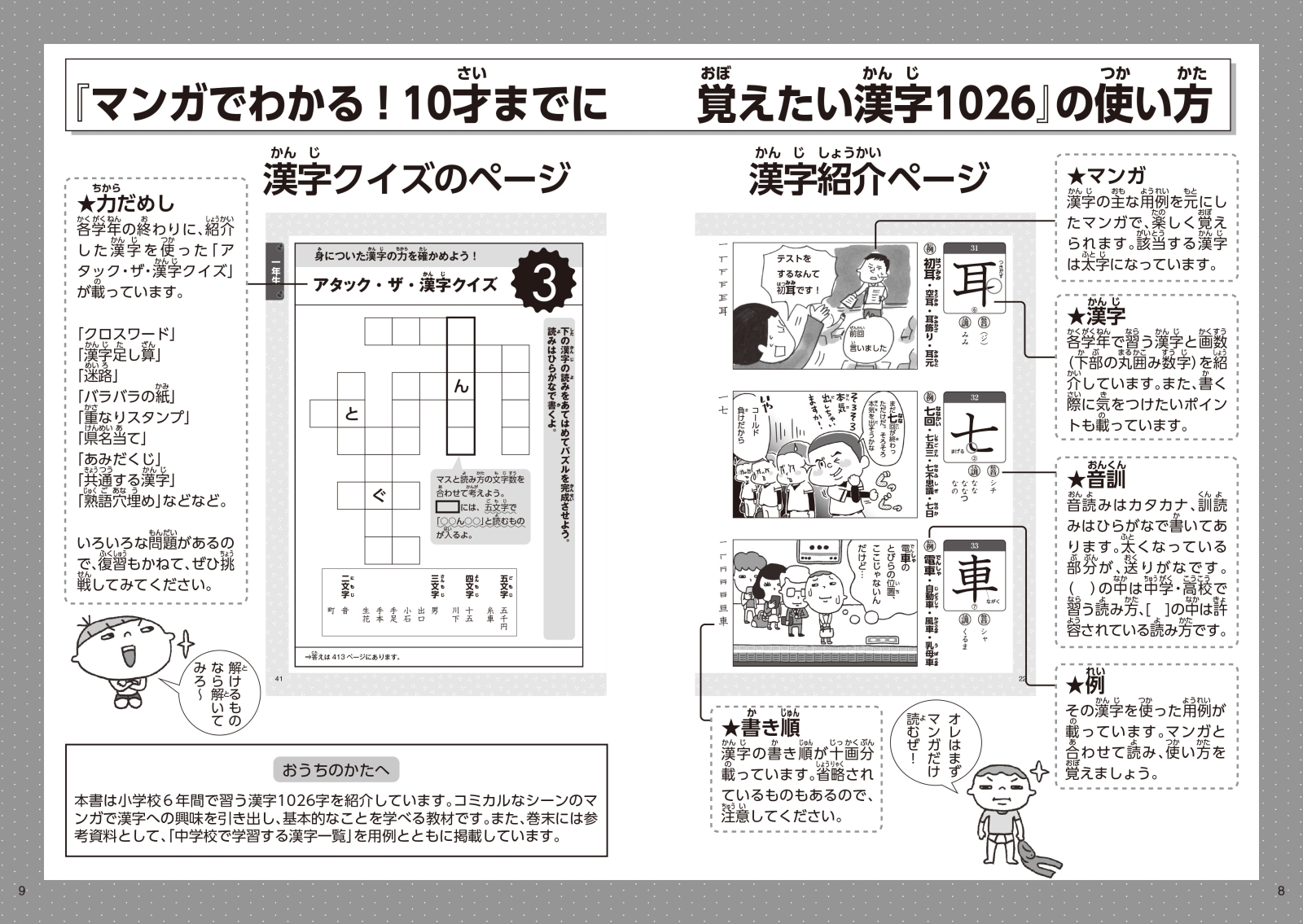 楽天ブックス マンガでわかる 10才までに覚えたい漢字1026 小学校1 6年の漢字 音訓 凡例 書き順 画数 中 高濱正伸 本