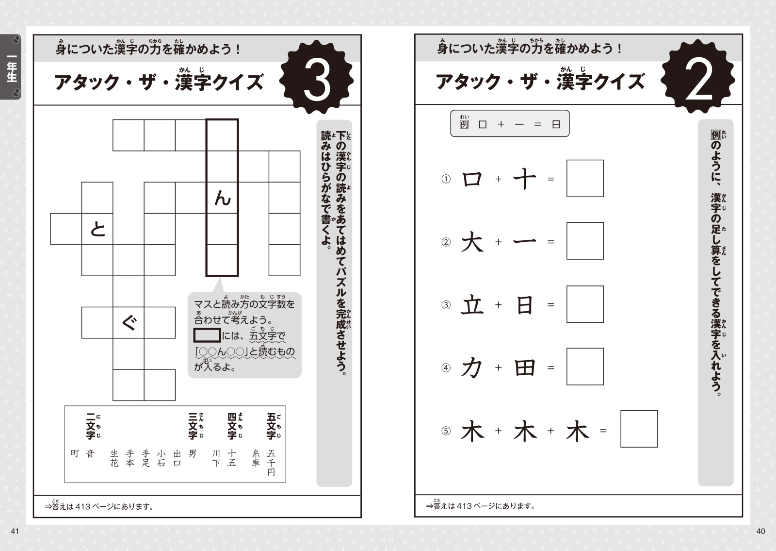 楽天ブックス マンガでわかる 10才までに覚えたい漢字1026 小学校1 6年の漢字 音訓 凡例 書き順 画数 中 高濱正伸 本