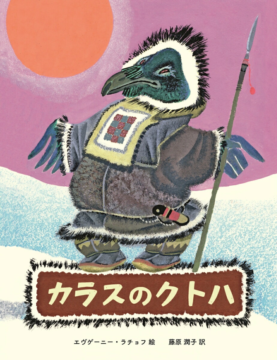 カラスのクトハ画像