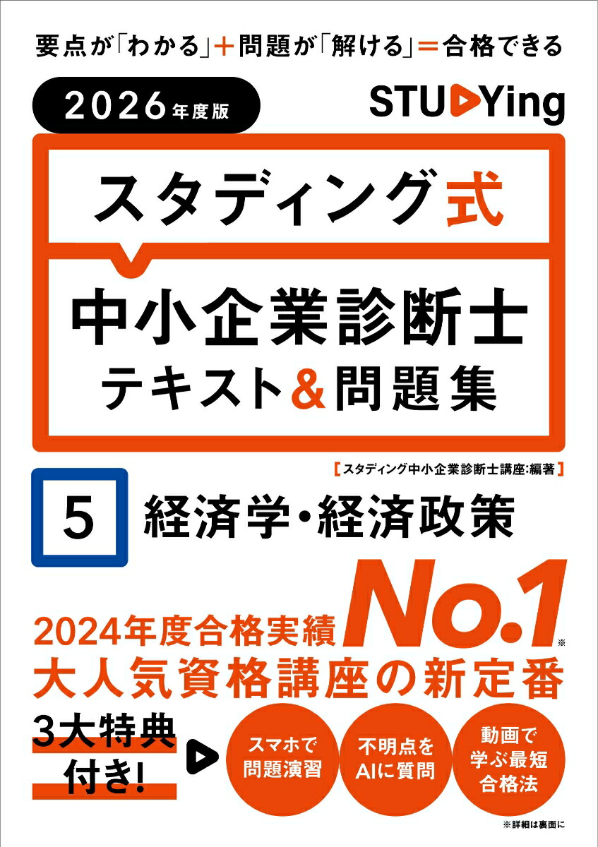 楽天ブックス: 2026年度版 スタディング式 中小企業診断士テキスト