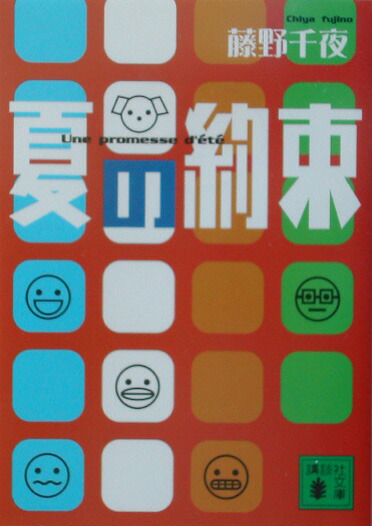 夏の約束画像