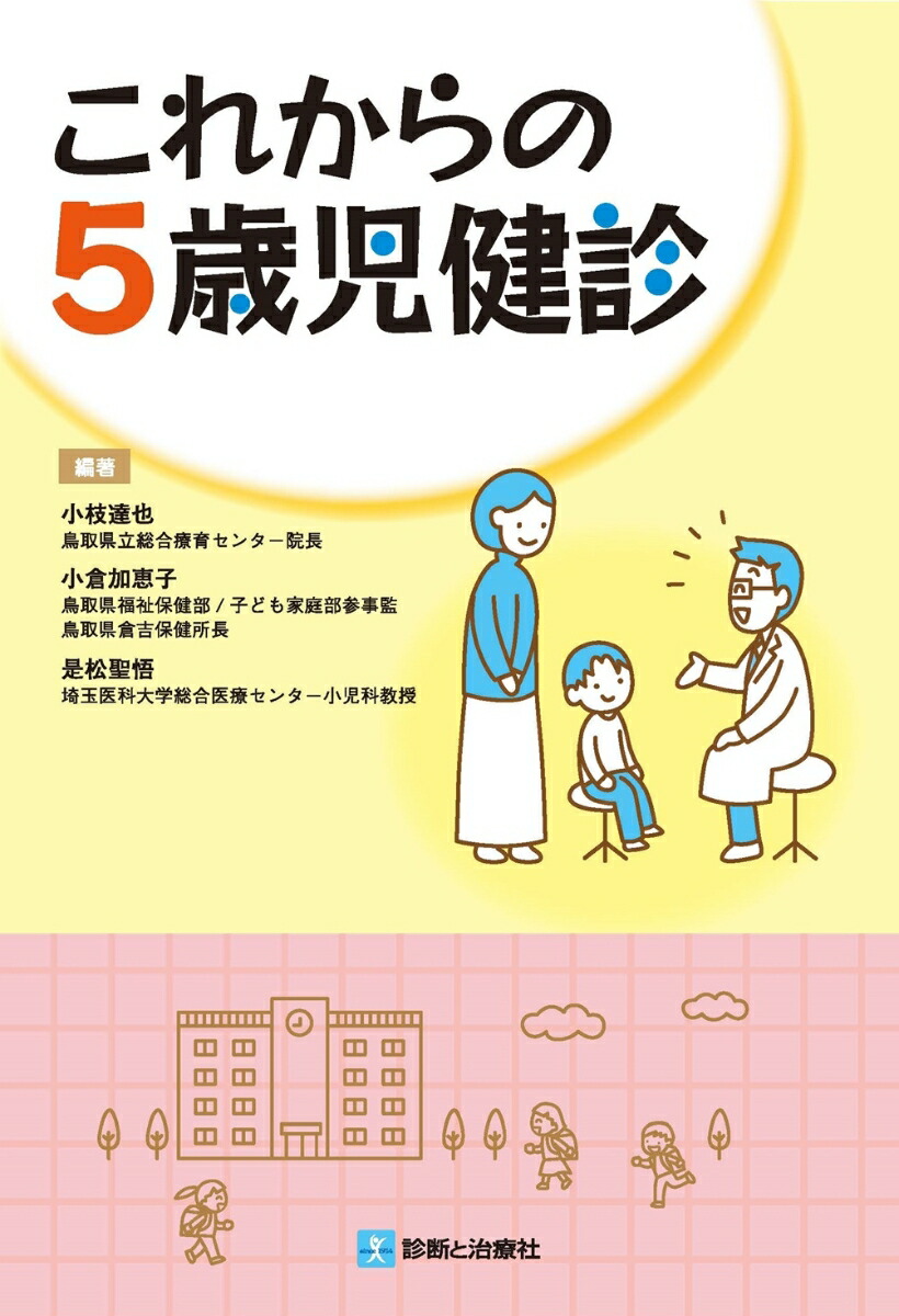 子どもの発達と診断 全5 - 株式会社 大月書店 憲法と同い年