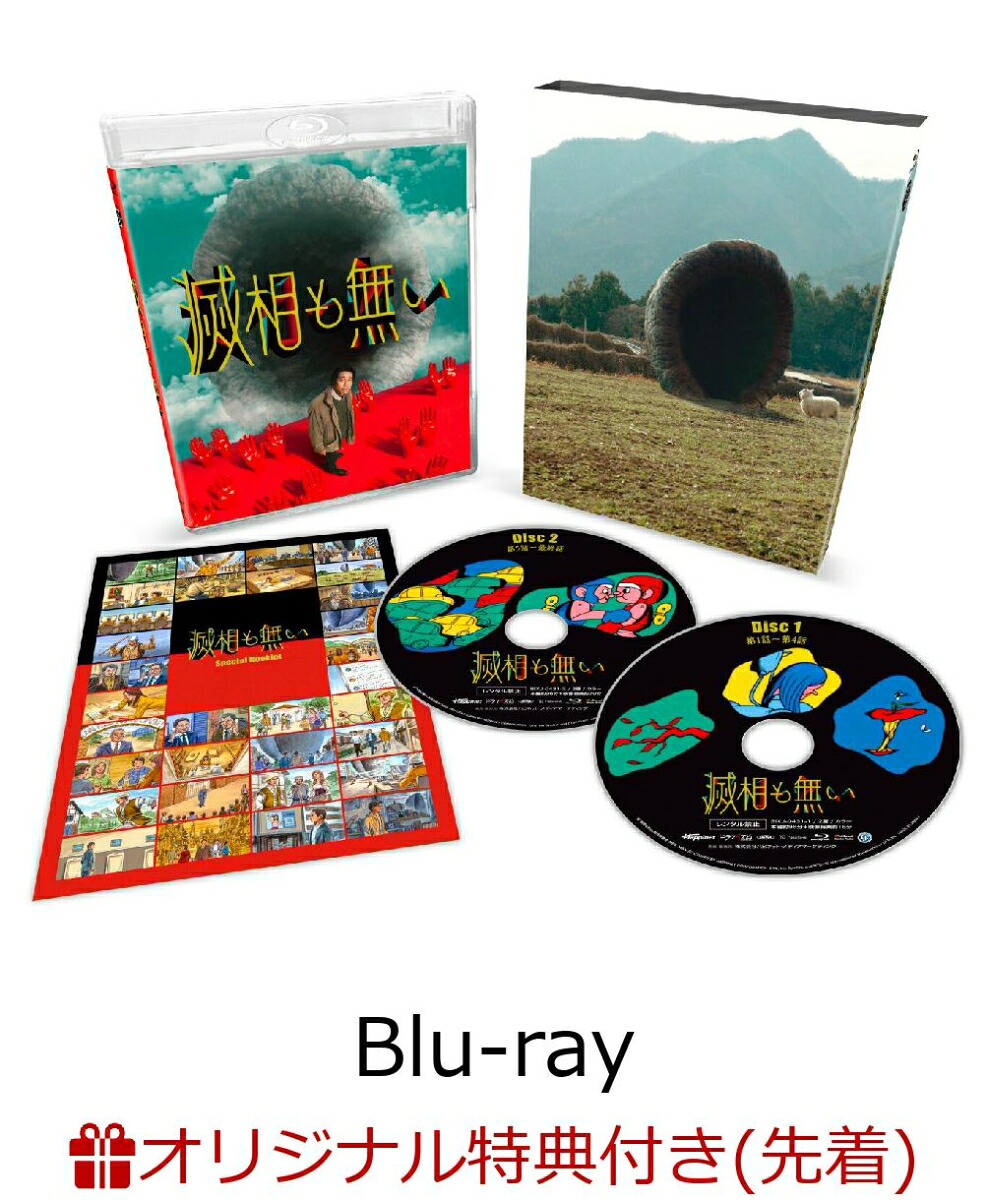 【楽天ブックス限定先着特典】滅相も無いBlu-rayBOX【Blu-ray】(2L判ブロマイド9枚セット)[中川大志]