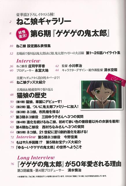 楽天ブックス バーゲン本 ねこ娘大全 ゲゲゲの鬼太郎character Book 本