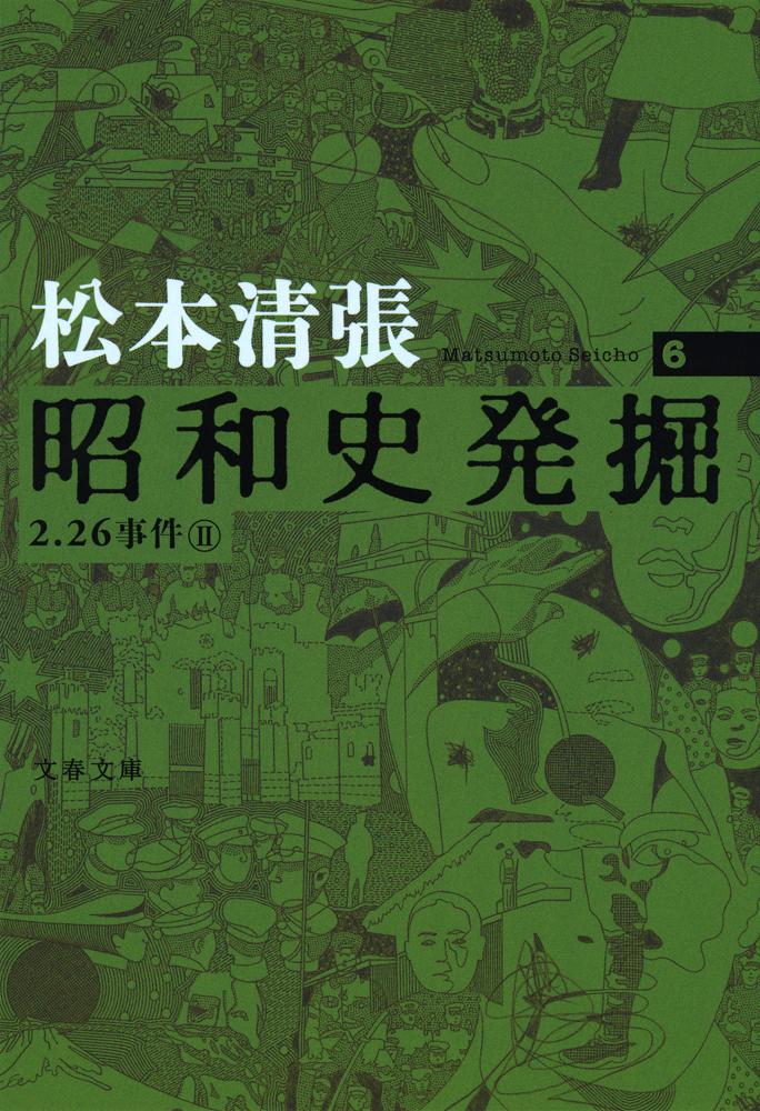 昭和史発掘 6画像