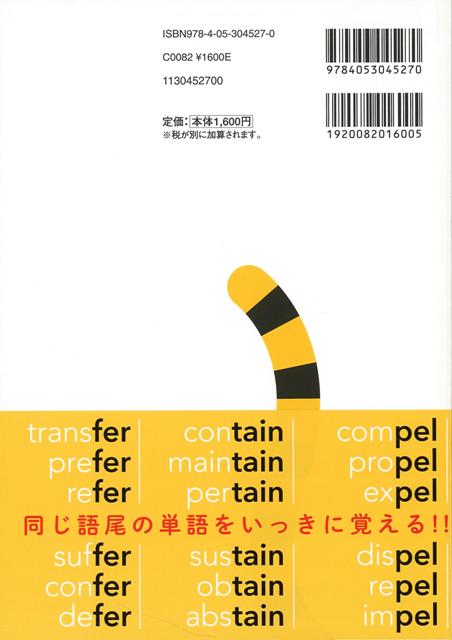 楽天ブックス バーゲン本 語尾単ー語源からスイスイ覚える英単語 清水 建二 4528189587052 本