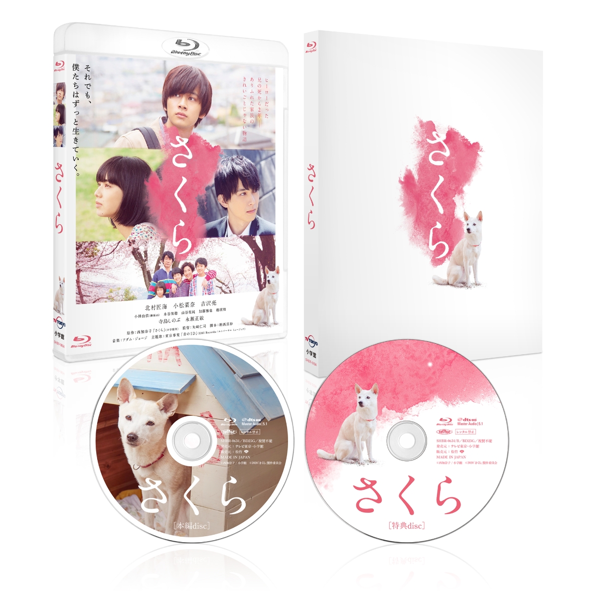 楽天ブックス さくら 豪華版 Blu Ray 北村匠海 Dvd