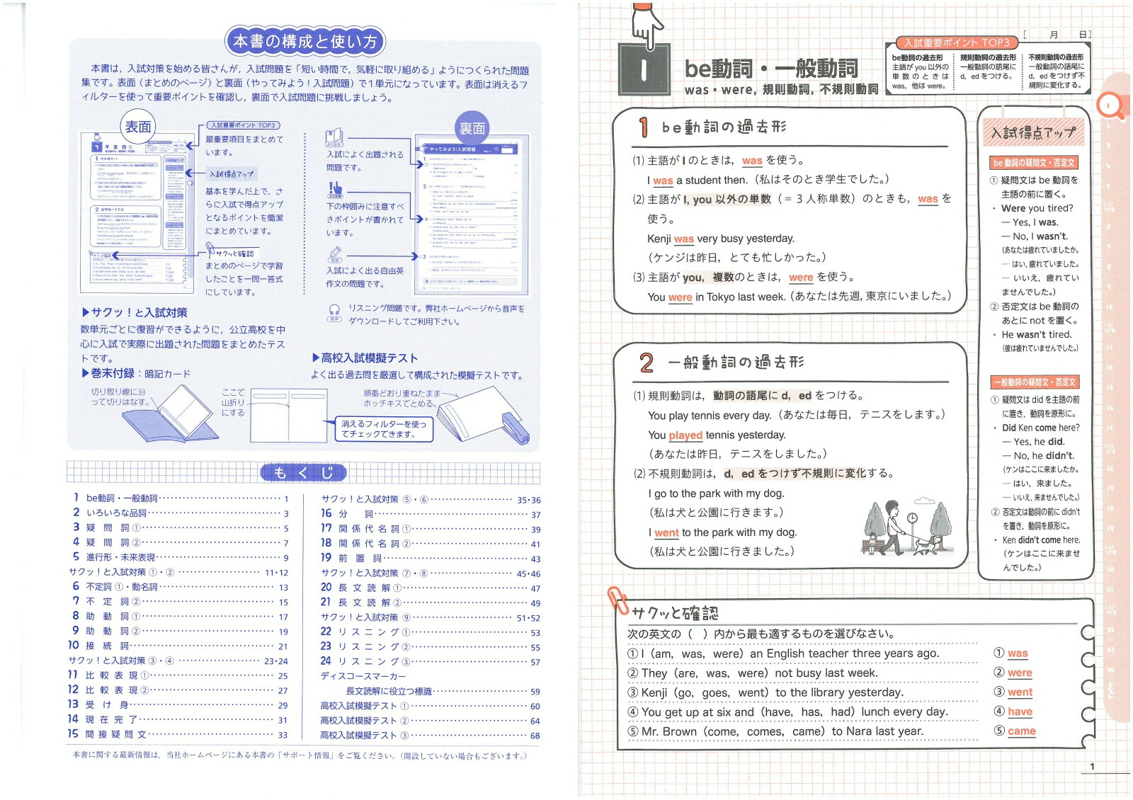 楽天ブックス 10分間で総復習 中学3年間の英語 サクッと 中学教育研究会 本