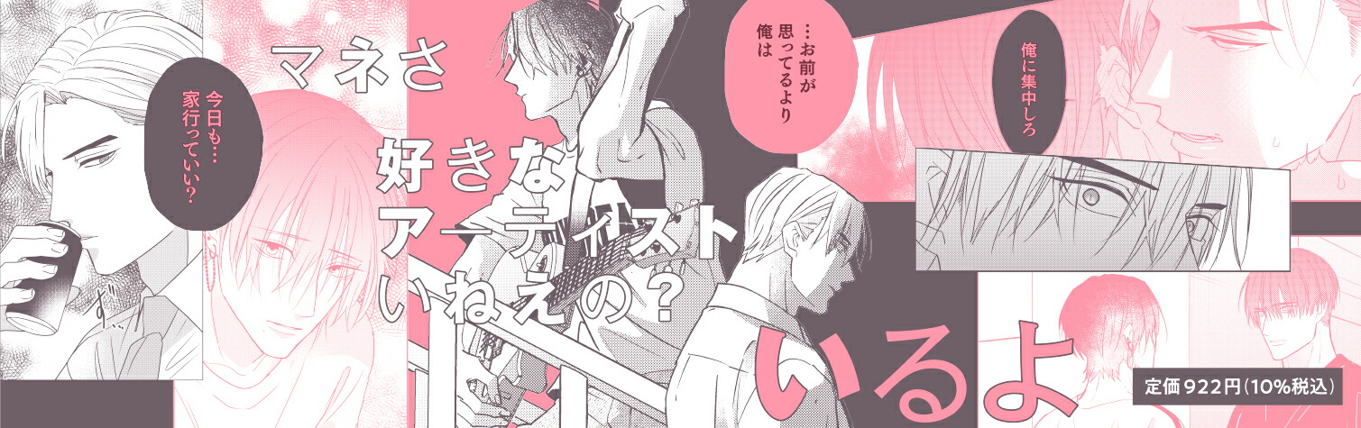 嫌いでいさせてマネと響羽（b-boyオメガバースcomics）[ひじき]
