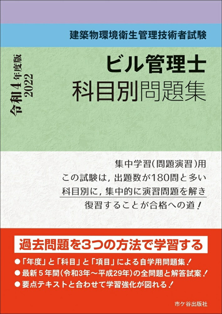 お得な情報満載 美品 設備と管理 2021年3月4月 セット ビル管理士問題 