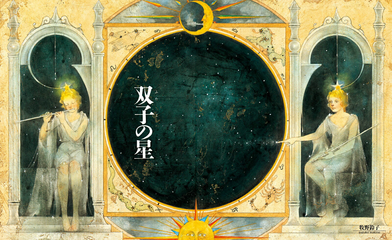 楽天ブックス 宮沢賢治絵童話集 5 宮沢賢治 本