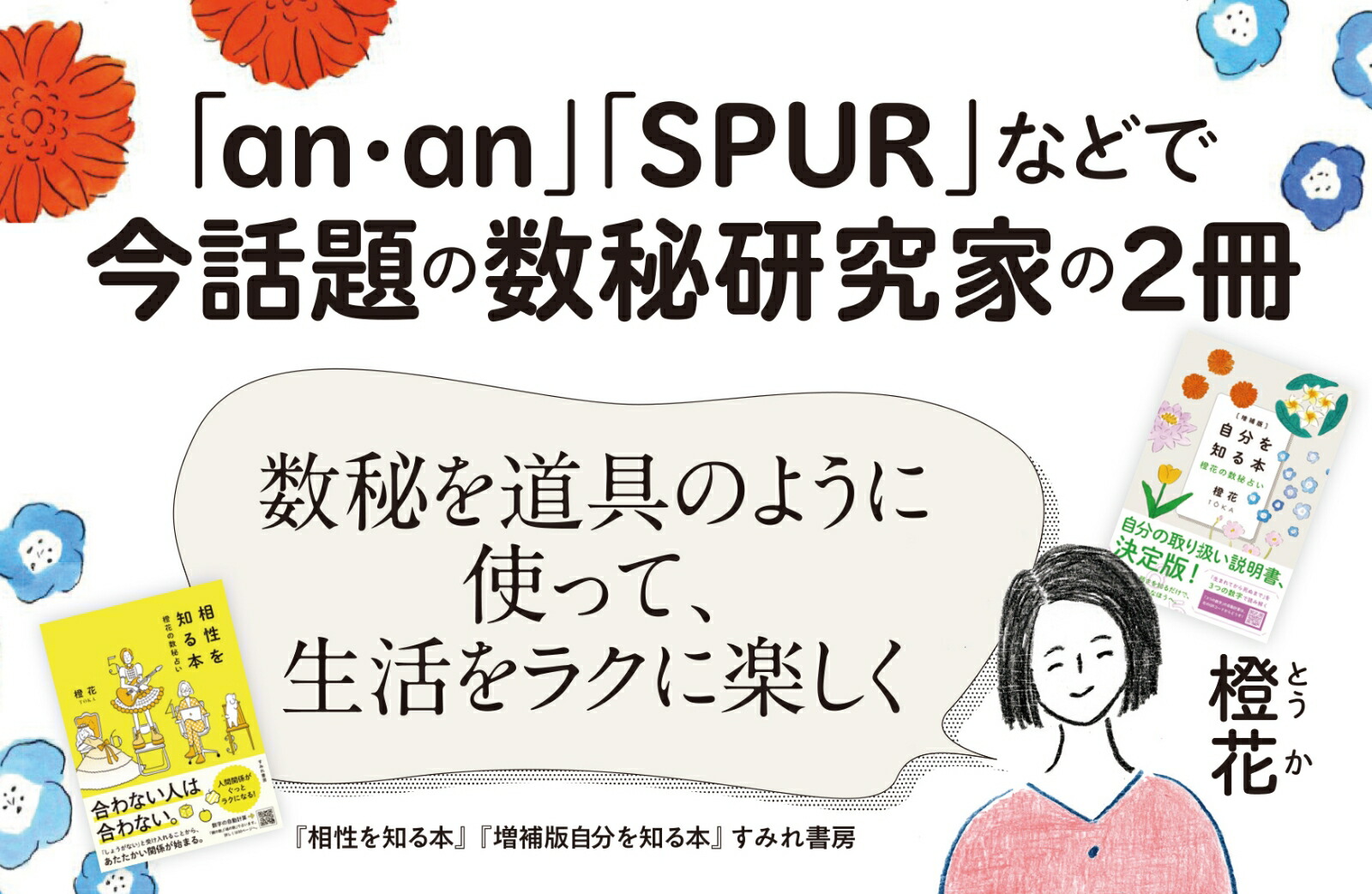 増補版自分を知る本[橙花]